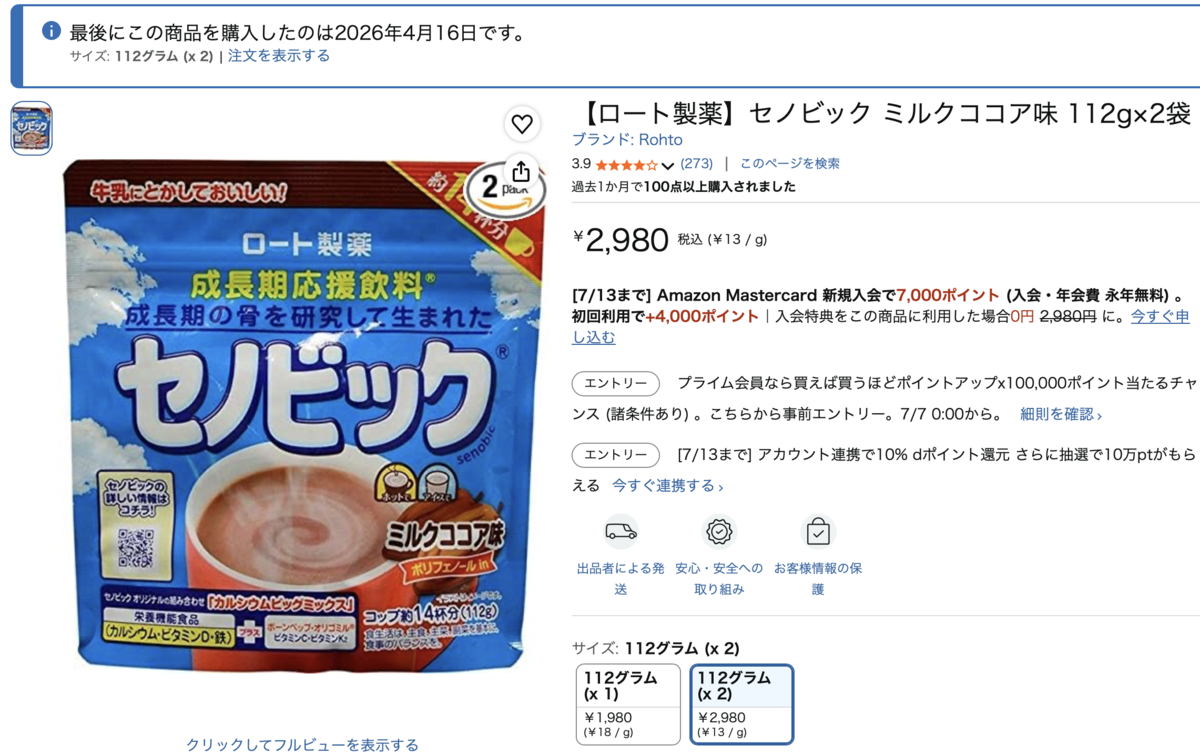 セノビック