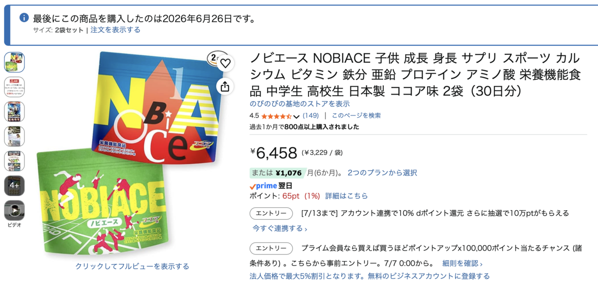 ノビエース