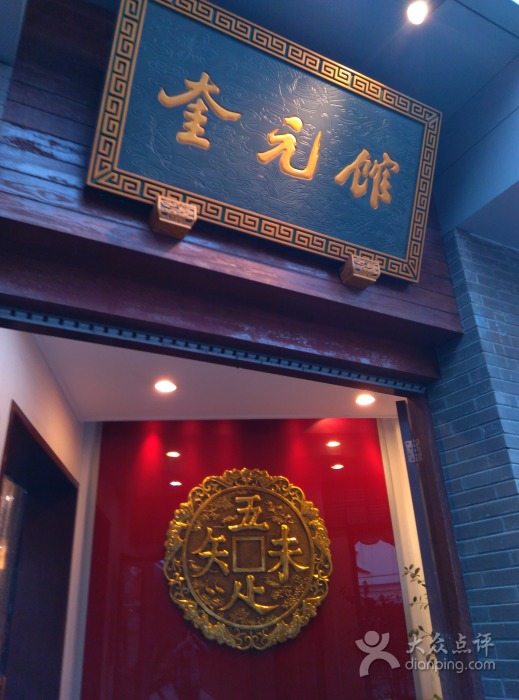 杭州老舗レストラン