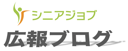 f:id:seniorjob_pr:20201006131657p:plain f:id:seniorjob_pr:20201006131657p:plain
