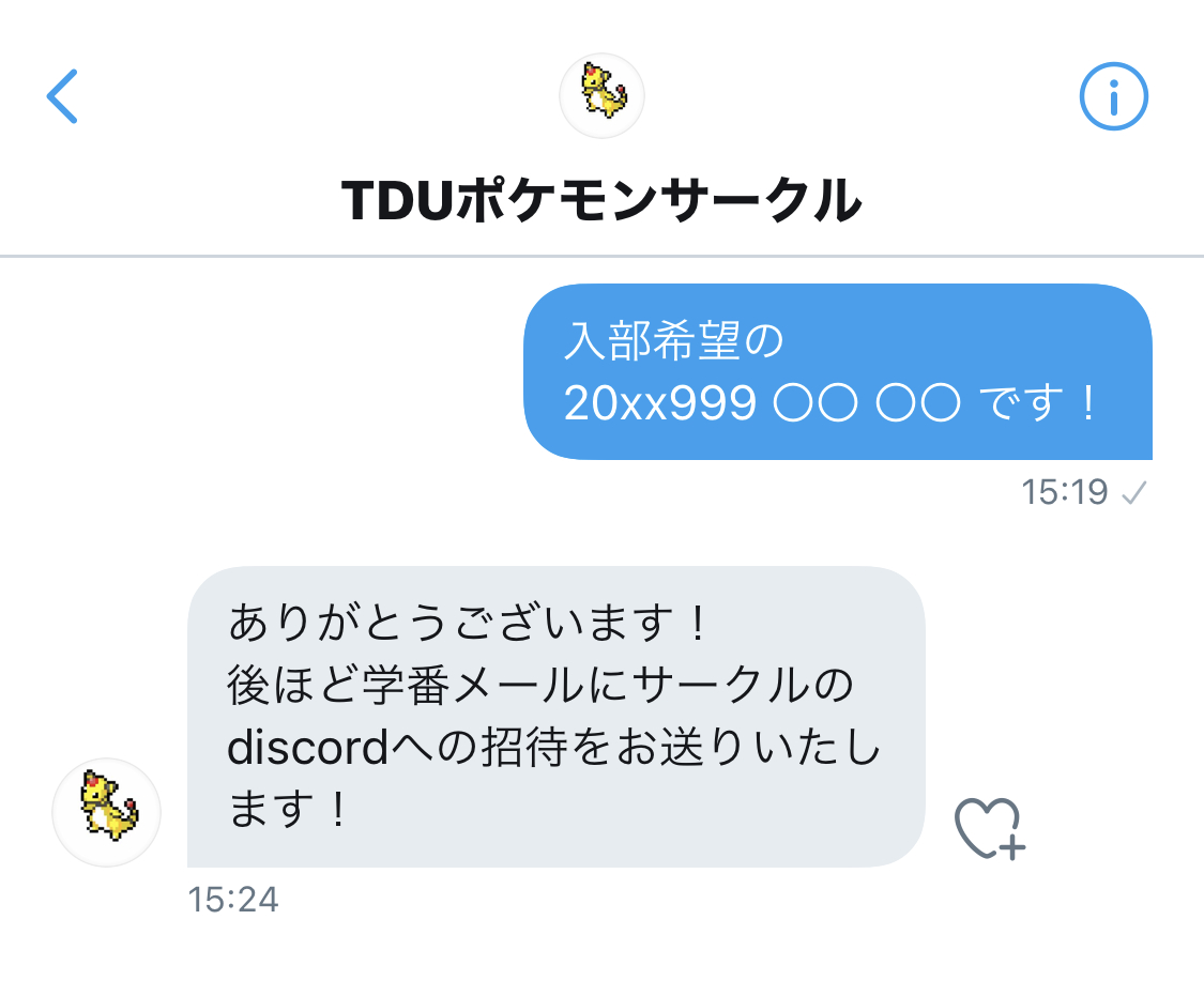入部について - TDUポケモンサークル（東京電機大学東京千住キャンパス）