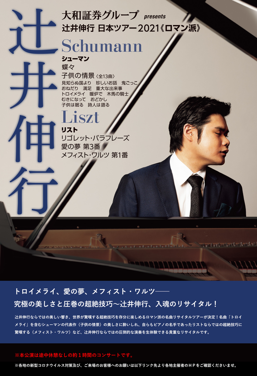 辻井伸行さんのコンサートに行ってきた話 専攻医うーはなぶろぐ 辻井伸行さんのコンサートに行ってきた話 専攻医うーはなぶろぐ