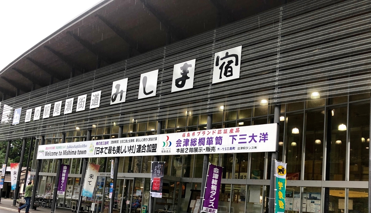 f:id:senmaitan:20191103134546j:plain michinoekimishima