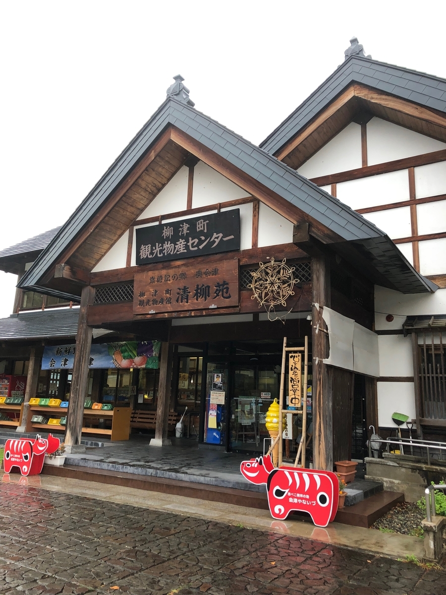 f:id:senmaitan:20191110191935j:plain f:道の駅