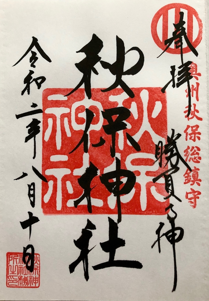 f:id:senmaitan:20200920153619j:plain