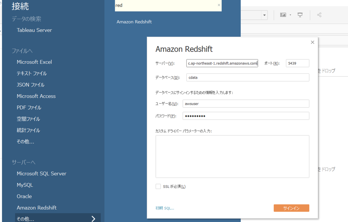 Kintoneからamazon Redshiftへノーコードでデータ連携してtableauで可視化する Cdata Sync Cdata Software Blog