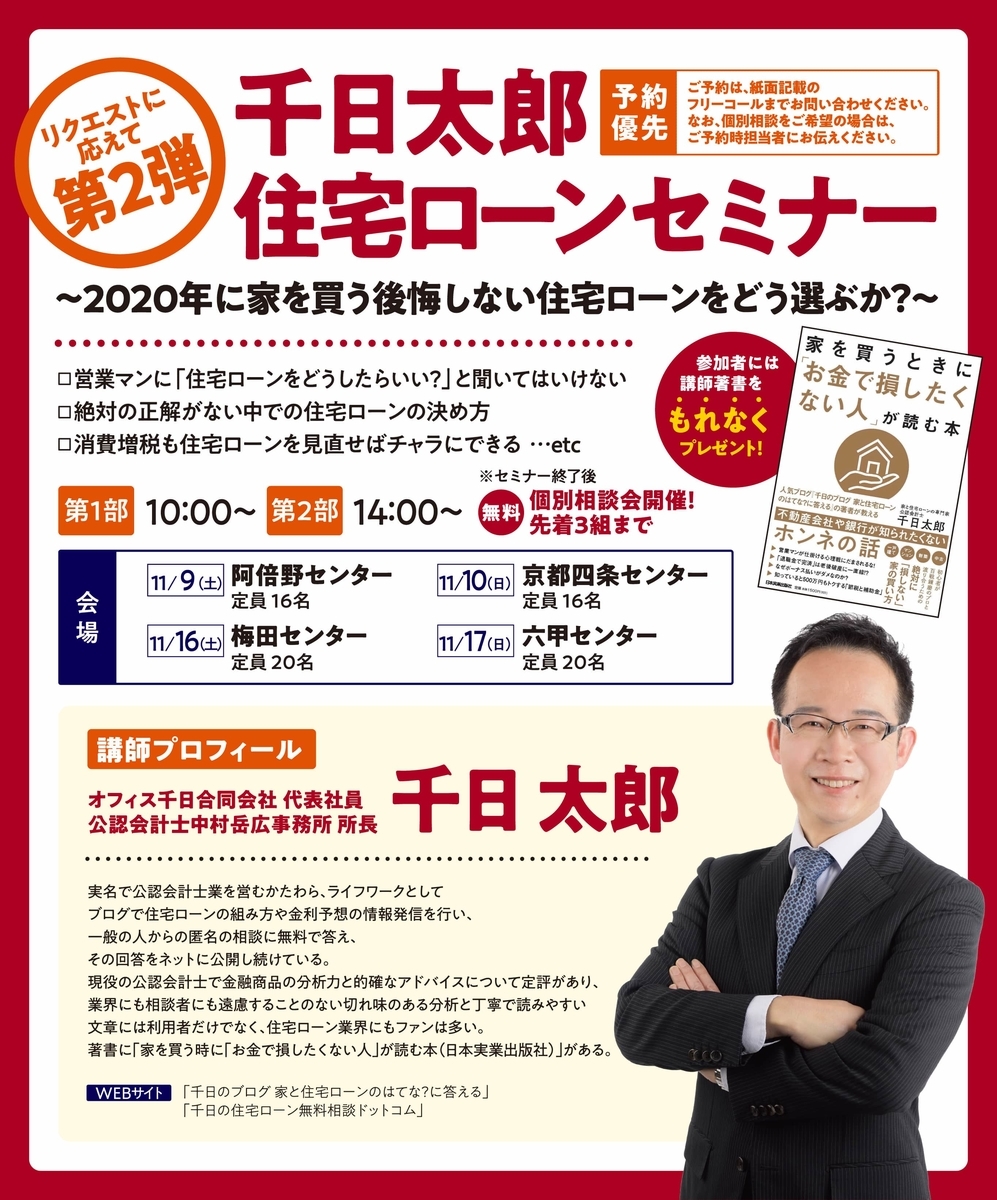 千日太郎住宅ローンセミナー 年に家を買う後悔しない住宅ローンをどう選ぶか 千日のブログ 家と住宅ローンのはてな に答える