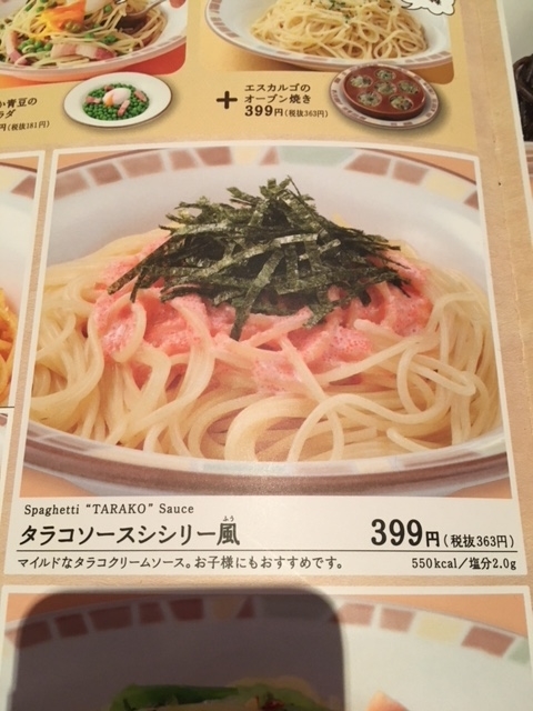 パスタ サイゼリヤ でタラコソースシシリー風を食べてみたんだ マイルドなタラコクリームソースと海苔の和風な感じがたまらない一品 ゆるふわseの食べログ 温泉ログ パスタ サイゼリヤ でタラコソースシシリー風を食べてみたんだ マイルドなタラコクリームソースと海苔の和風な感じがたまらない一品 ゆるふわseの食べログ 温泉ログ