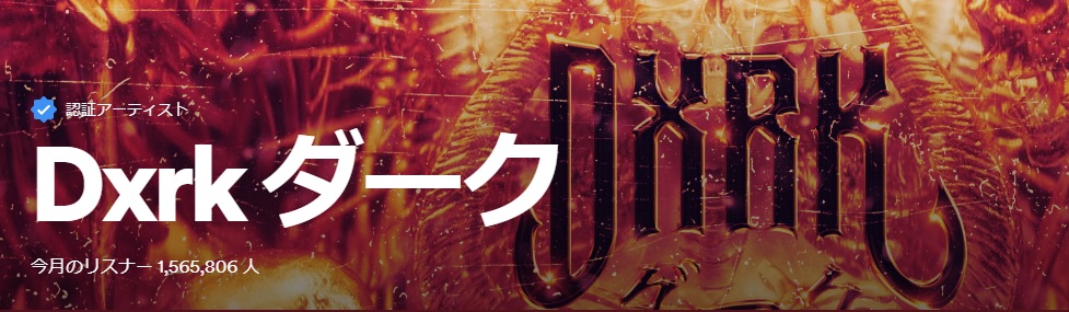 Dxrk ダーク 『RAVE』 ロシアで人気のDrift Phonk - 電子計算機舞踏音楽