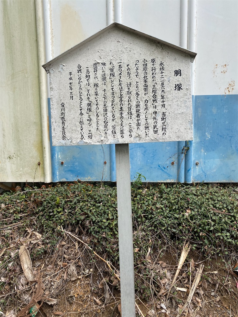 新車で三増峠古戦場に行ってきた - ツイ史跡巡り部活動日記