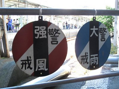 気象告知板の展示 - 線路端のブログⅡ