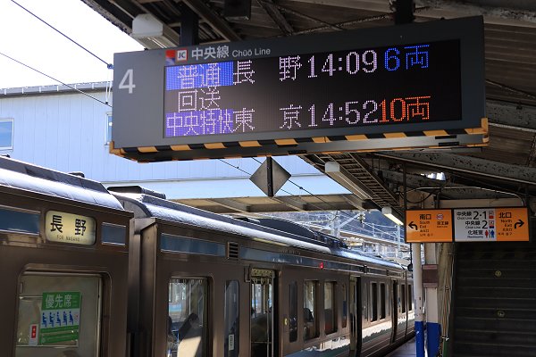 高尾発長野行き - 線路端のブログⅡ