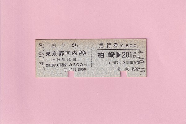 急行「よねやま」顛末記 - 線路端のブログⅡ