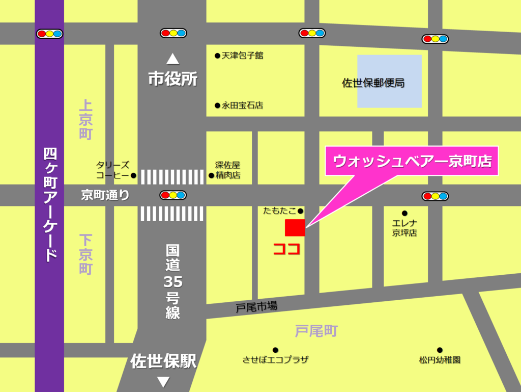 佐世保のコインランドリー|ウォッシュベアー京町店(駐車場有り)住所:長崎県佐世保市下京町11-11 佐世保郵便局近く 佐世保のコインランドリー|ウォッシュベアー京町店(駐車場有り)住所:長崎県佐世保市下京町11-11 佐世保郵便局近く