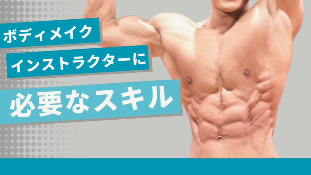 本 ボディメイクインストラクター資格取得講座 テキスト DVDセット