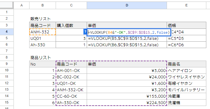 検索文字列に文字列を追加したVLOOKUP