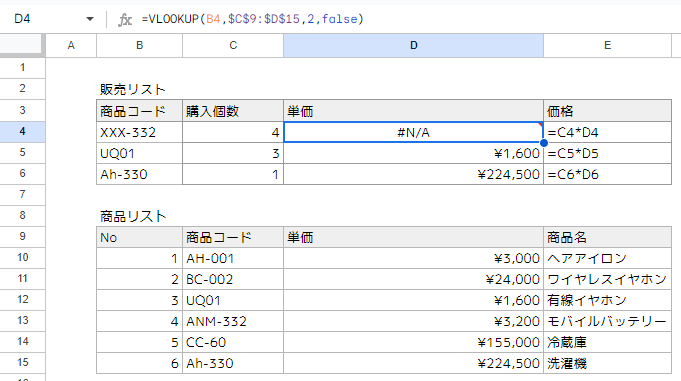 VLOOKUPのエラーを表示させない図