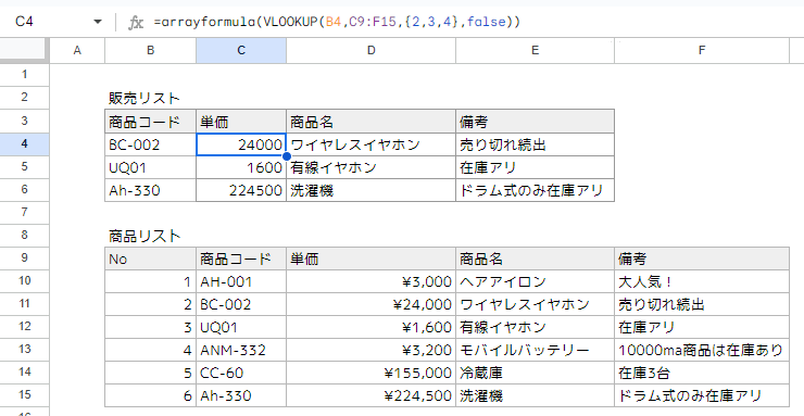 VLOOKUP関数で複数列を返すサンプルの図