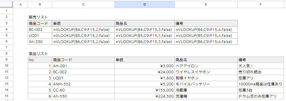 Vlookupで複数列にひとつづつ関数を書いた図