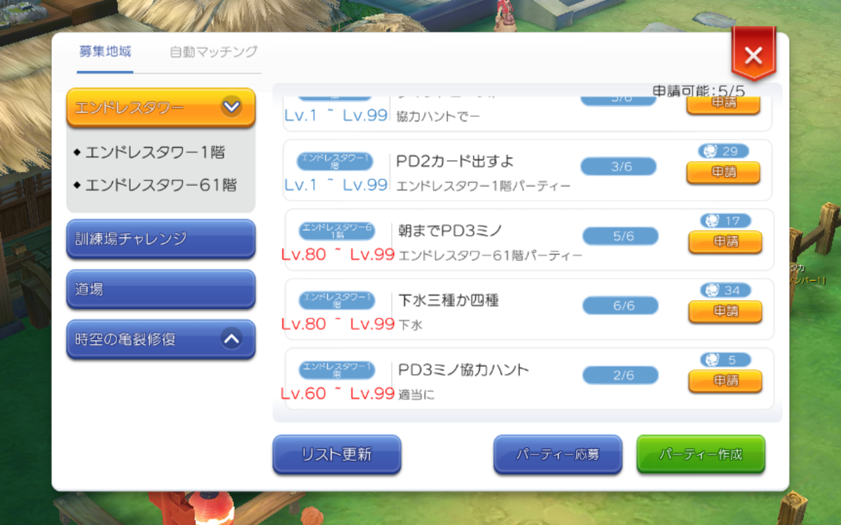 本当はパーティ募集が倍以上ある すべて表示する手順 ラグマス 怠けるために努力したい