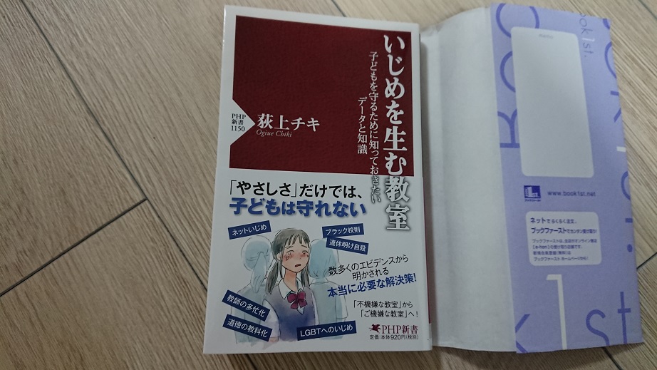 いじめを生む教室 感想 読んだ本の感想など いじめを生む教室 感想 読んだ本の感想など