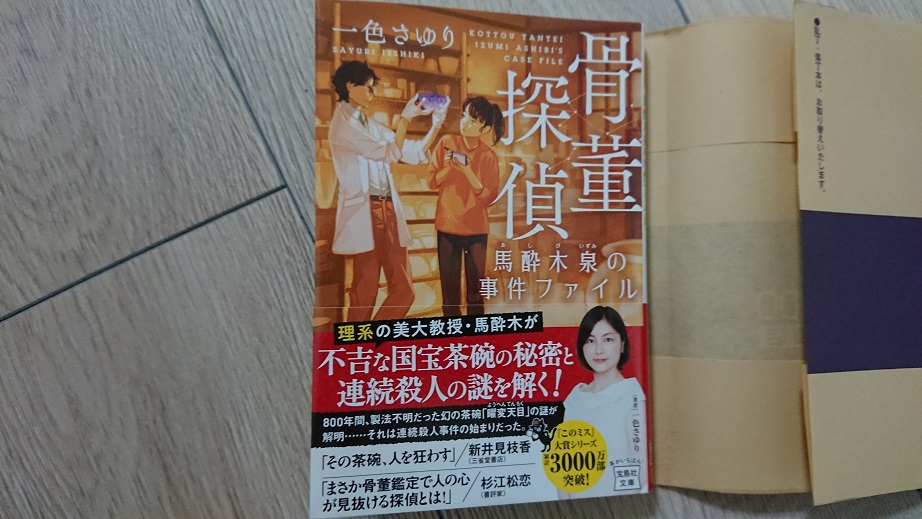 一色さゆり 骨董探偵 馬酔木泉の事件ファイル ネタバレ感想 読んだ本の感想など