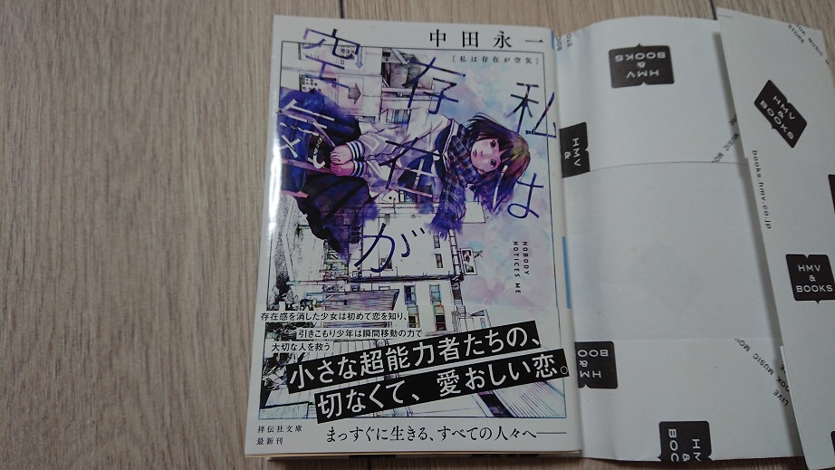 中田永一 私は存在が空気 ネタバレ感想 読んだ本の感想など
