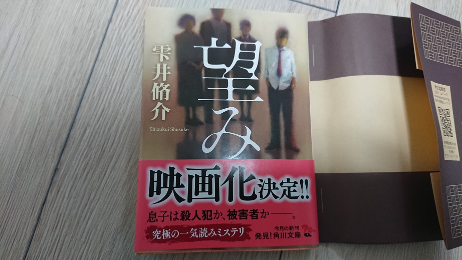 雫井脩介 望み ネタバレ感想 読んだ本の感想など 雫井脩介 望み ネタバレ感想 読んだ本の感想など