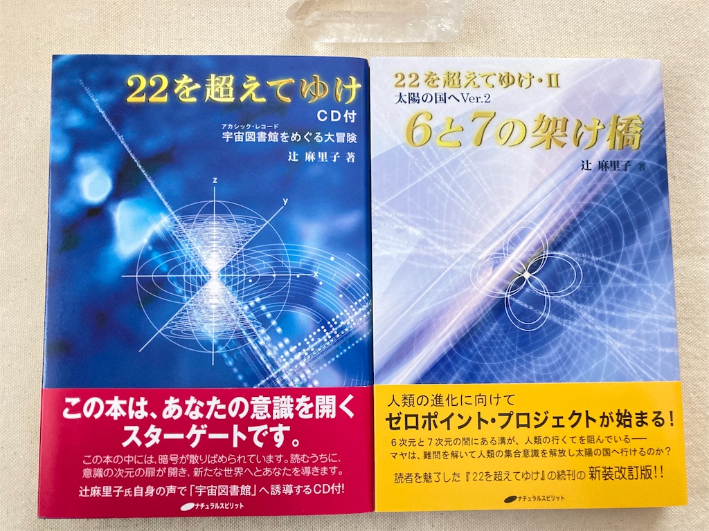 金龍と青龍とゼロポイント ヒカリナはゆく 古代縄文 レムリア 神話 カタカムナ