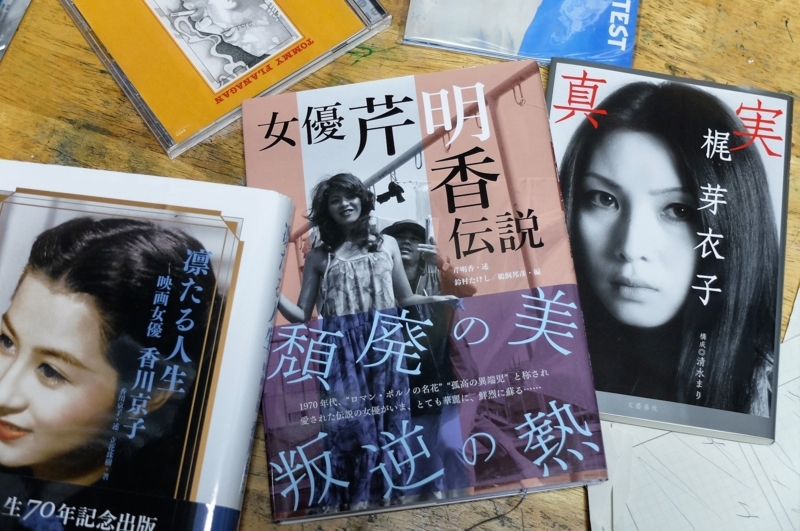 香川京子 ／ 腫れぼったい 凛たる人生 映画女優 香川京子