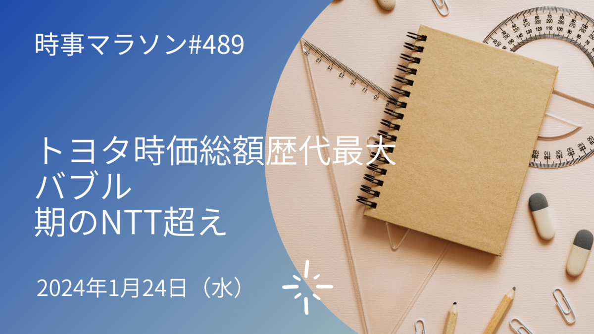 トヨタ時価総額歴代最大 バブル期のNTT超え - 時事マラソン