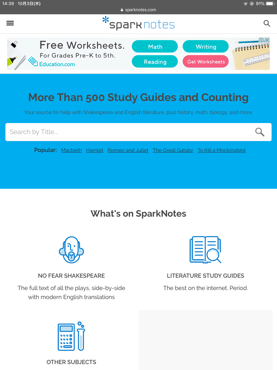 教師を困らせ、生徒を喜ばせた “sparknotes” - pera日記