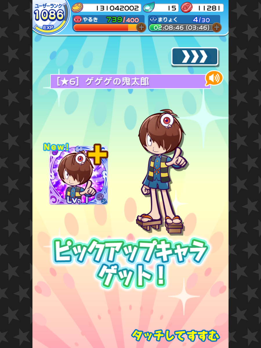 ゲゲゲのコラボ Pera日記