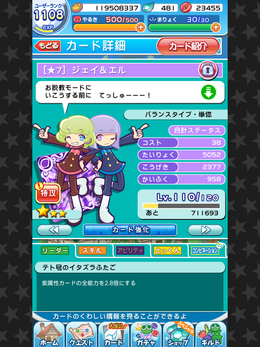 ぷよテト2コラボ ガチャ結果 Pera日記