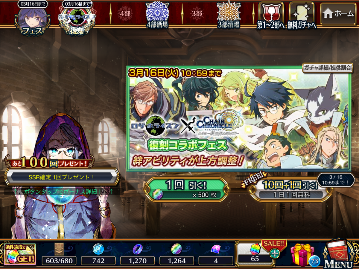 チェンクロ ログ ホライズン 円卓崩壊 コラボ Pera日記