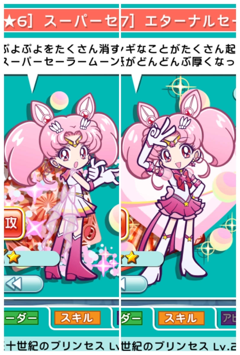 セラムンエターナルコラボ Pera日記