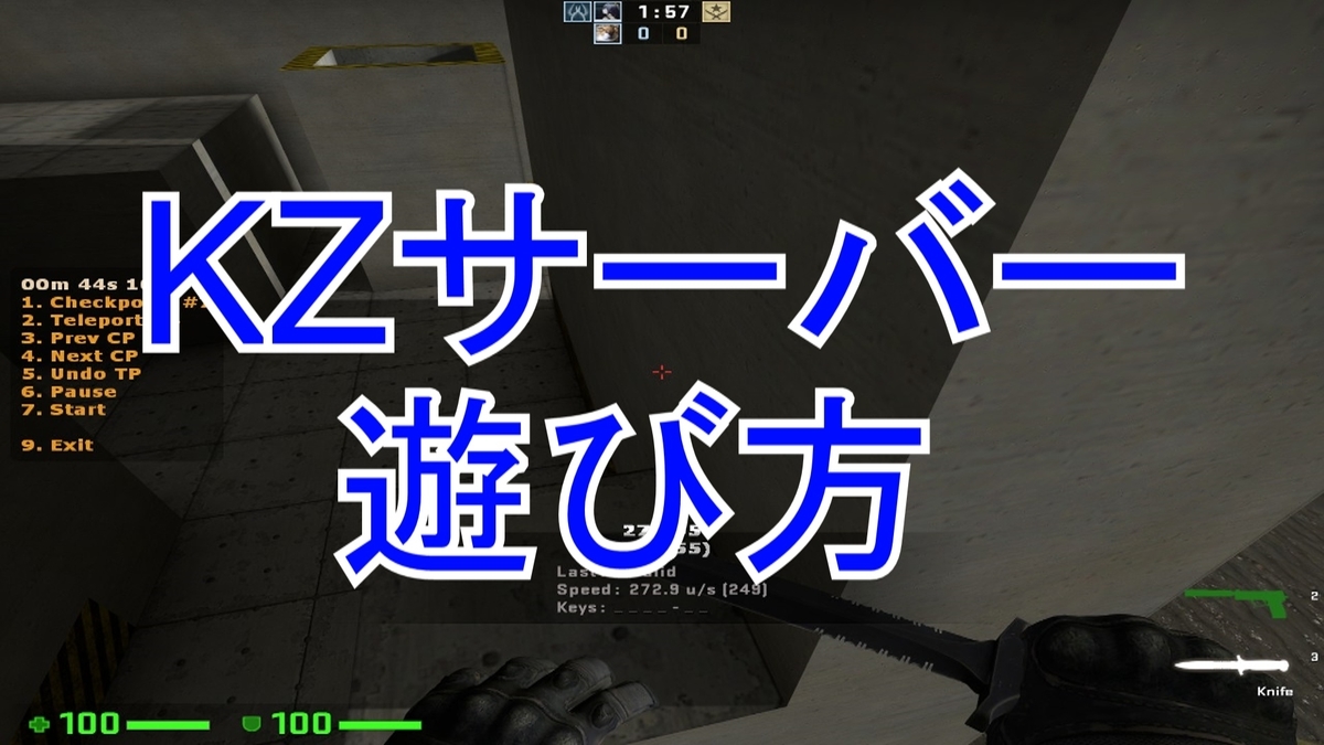 Csgo Kzサーバーの遊び方 Sepiamarsブログ