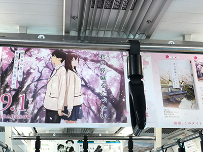 劇場アニメ 君の膵臓をたべたい の中刷広告 そして りっちゃん オープン間近 Menehune旅写真プラス 劇場アニメ 君の膵臓をたべたい の中刷広告 そして りっちゃん オープン間近 Menehune旅写真プラス