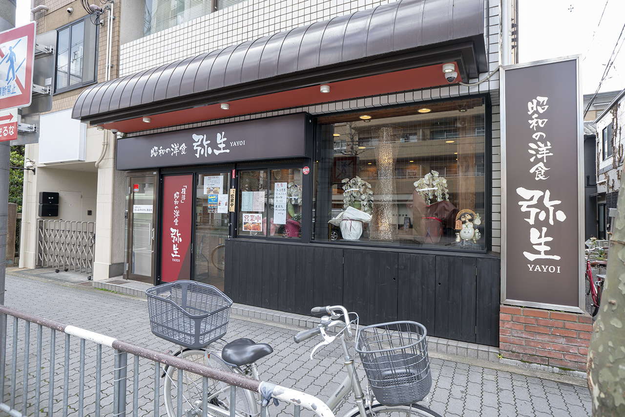 昭和の洋食弥生の現店舗