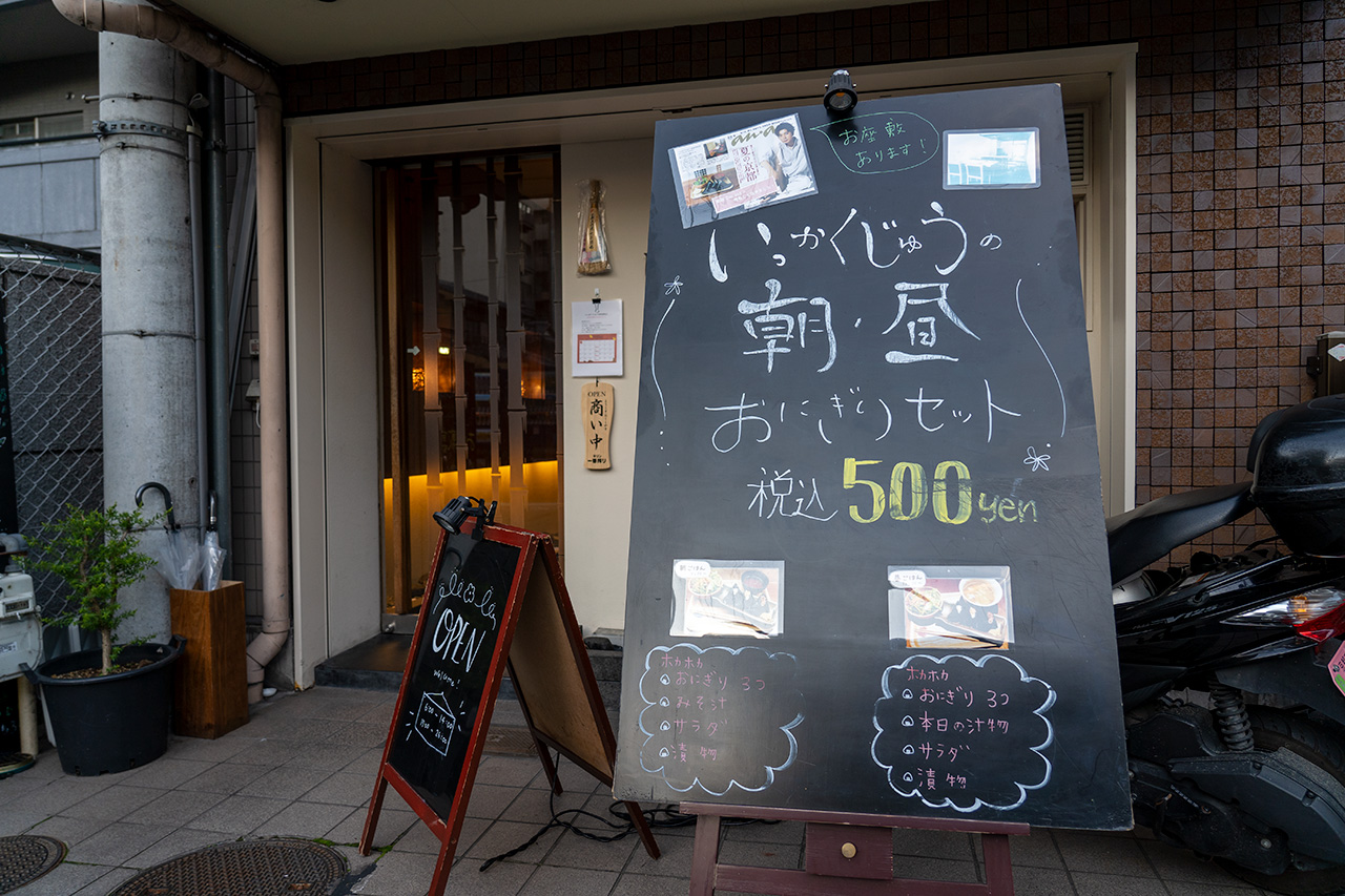 京都 いっかくじゅう四条新町店