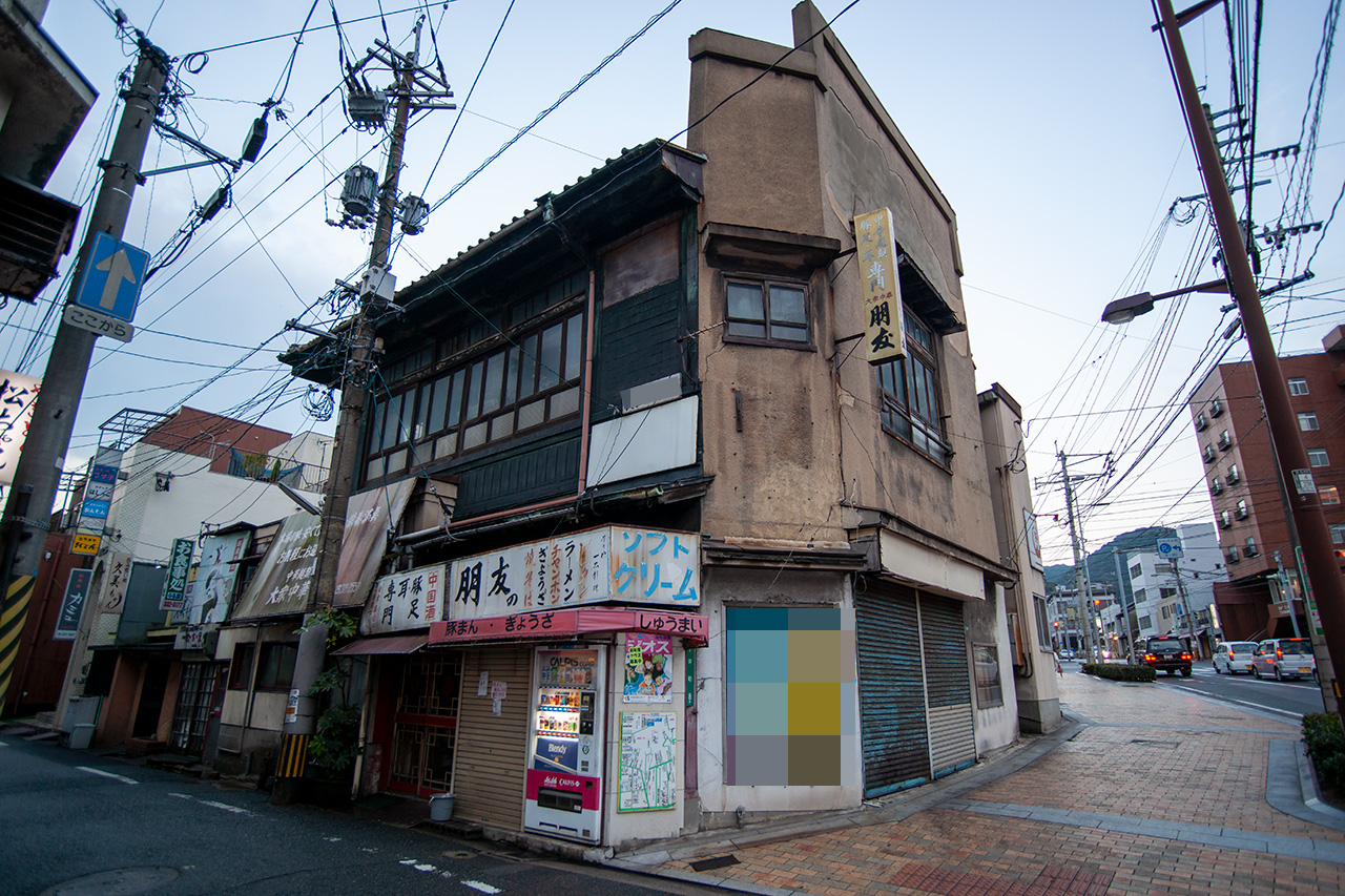 門司港の有名店 朋友（ぽんゆう）