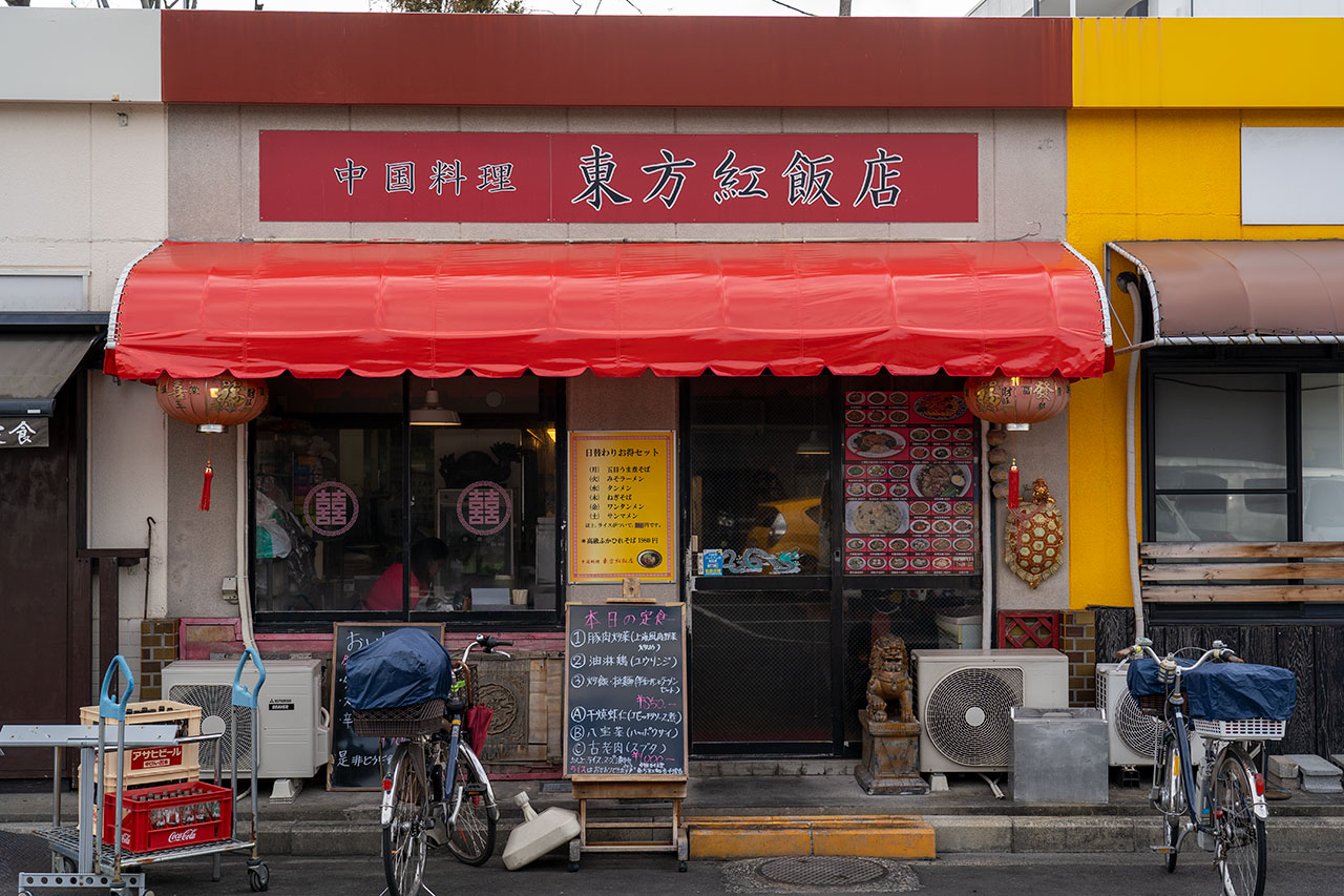 東方紅飯店外観