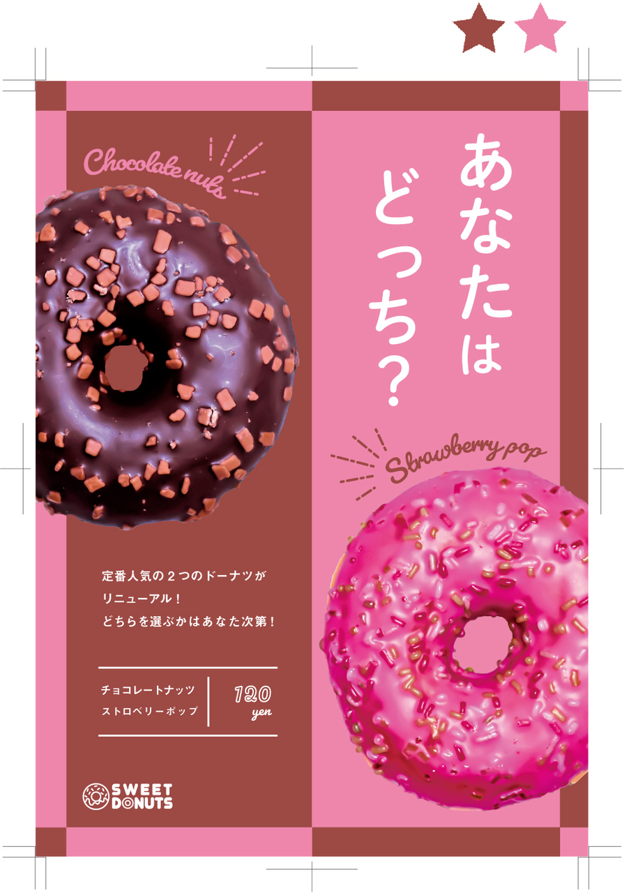 Adobe Illustrator のレッスン本でトレーニング デザインポートフォリオ 05 ドーナッツ屋のポスター Menehune旅写真プラス