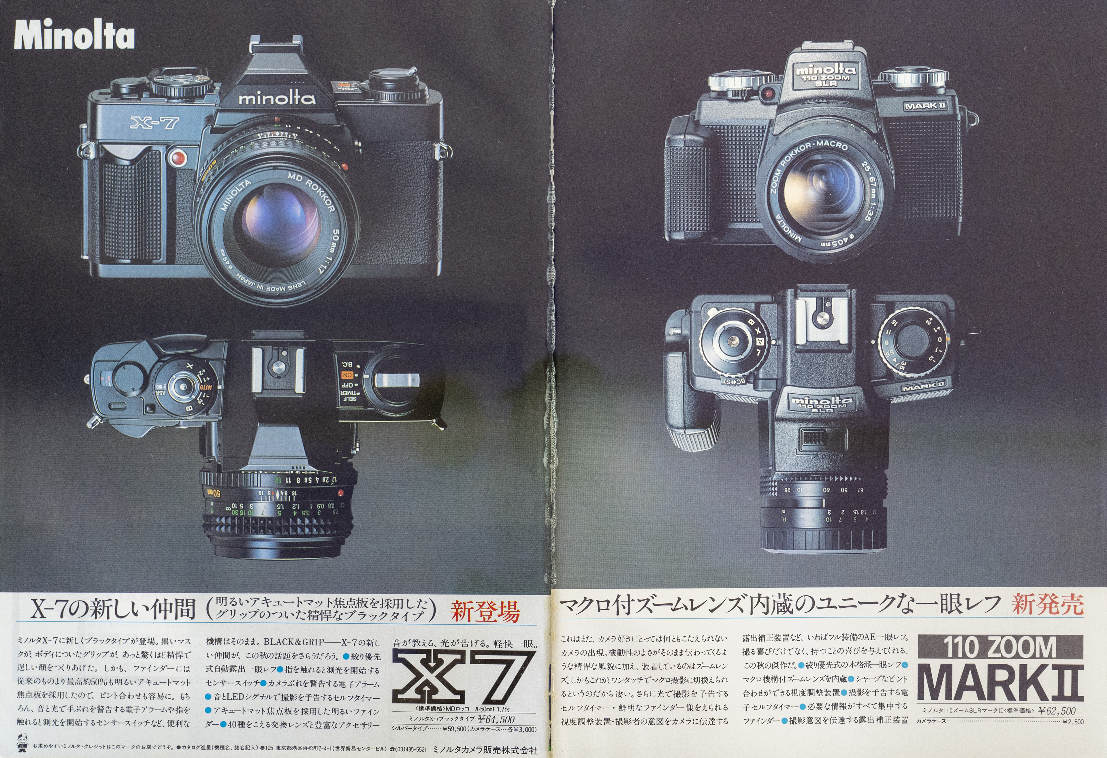 MINOLTAのカメラとレンズの広告を記録に残しておく（5）X-7・110ZOOM