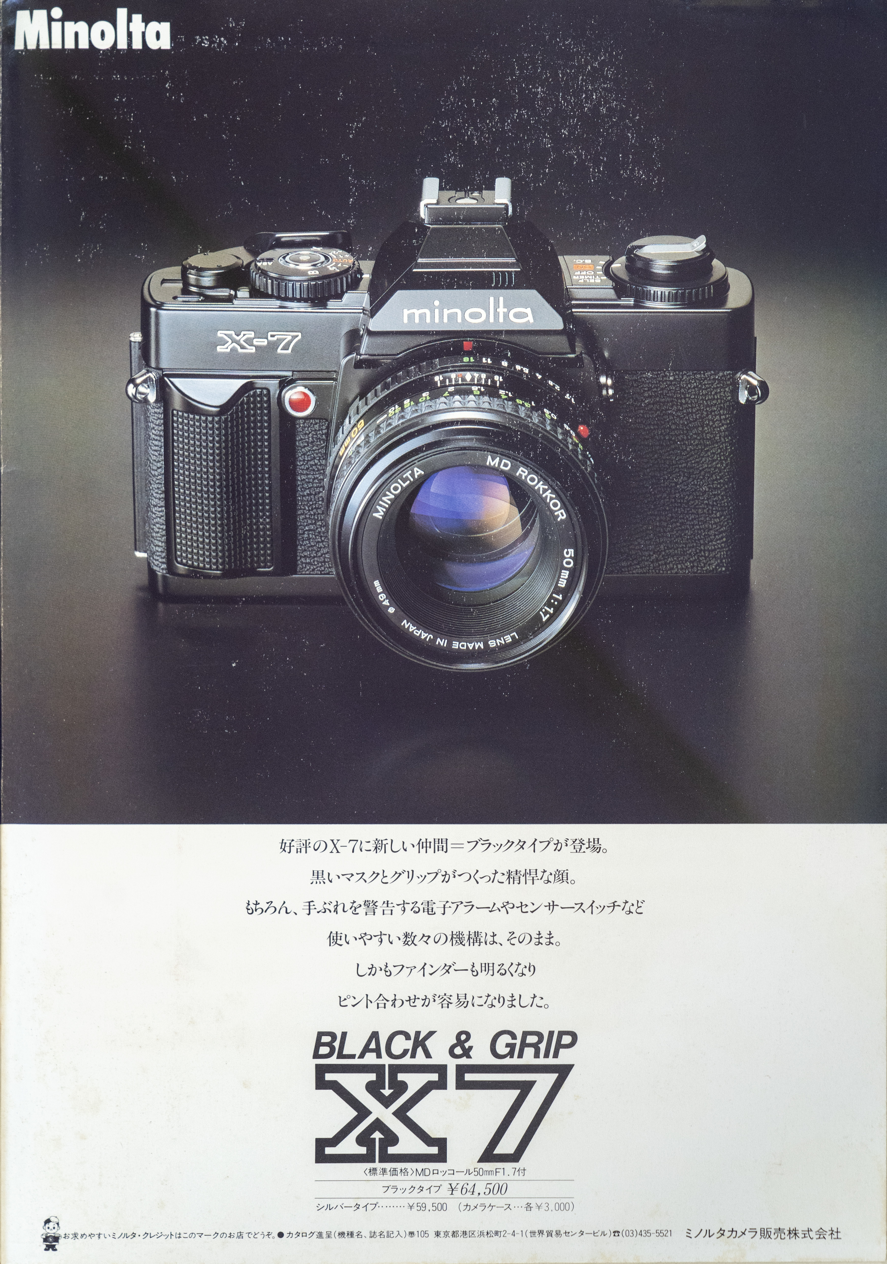 MINOLTAのカメラとレンズの広告を記録に残しておく（5）X-7・110ZOOM