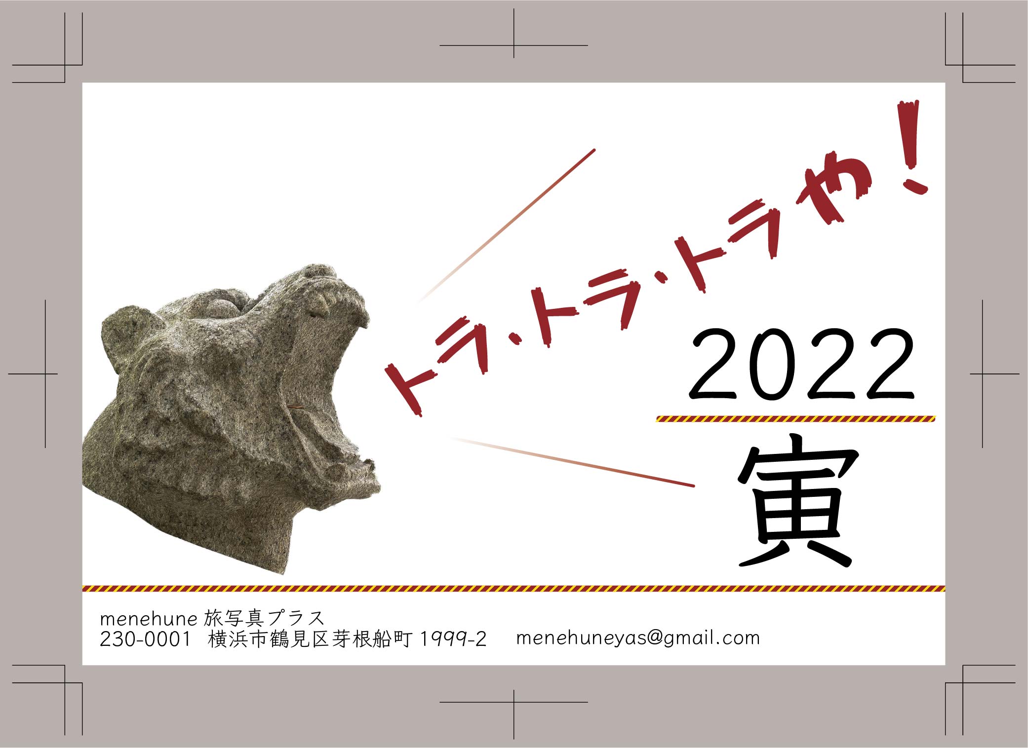 menehune旅写真プラス、2022年の年賀状