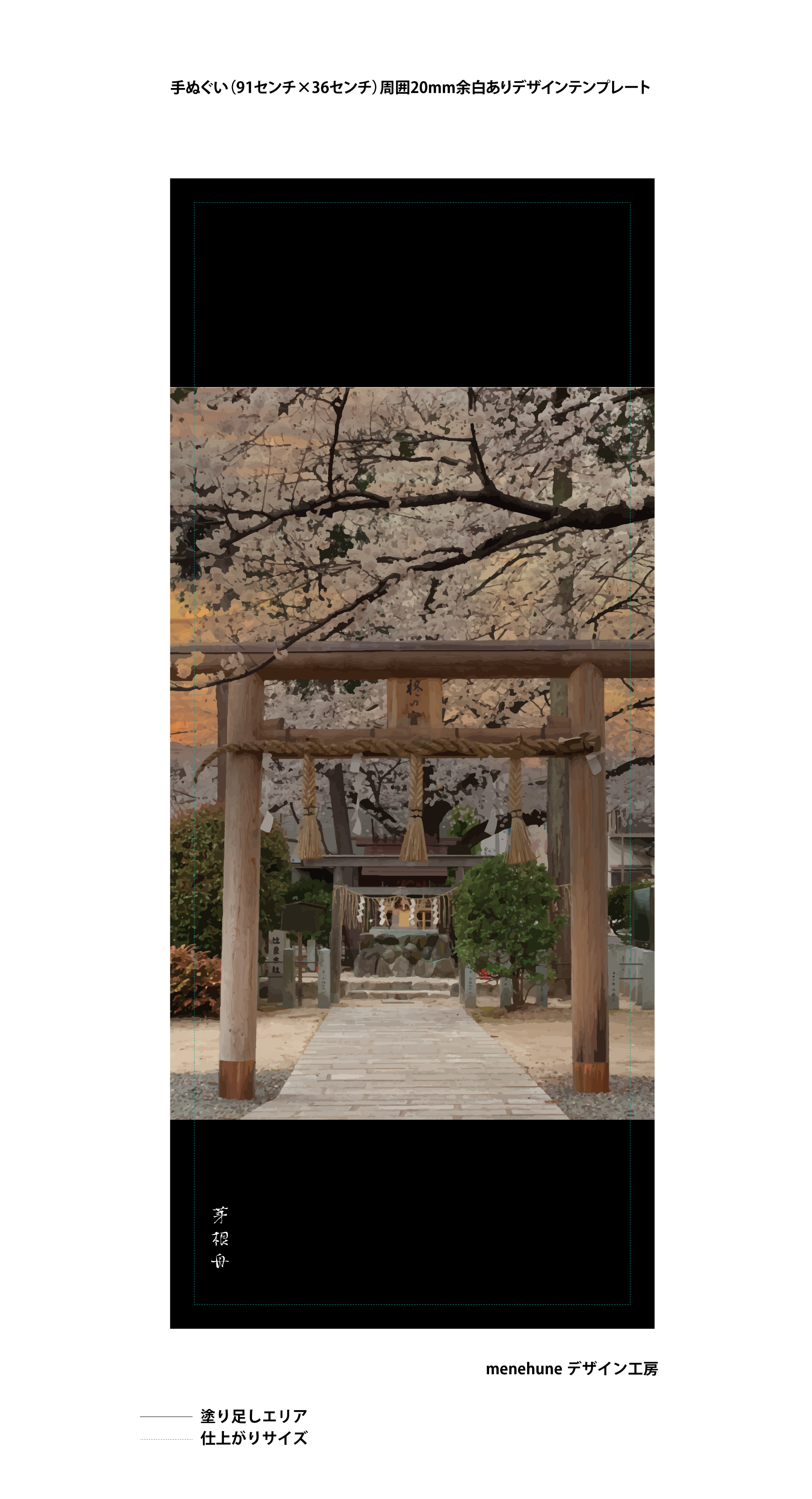 柊社の手ぬぐい画像