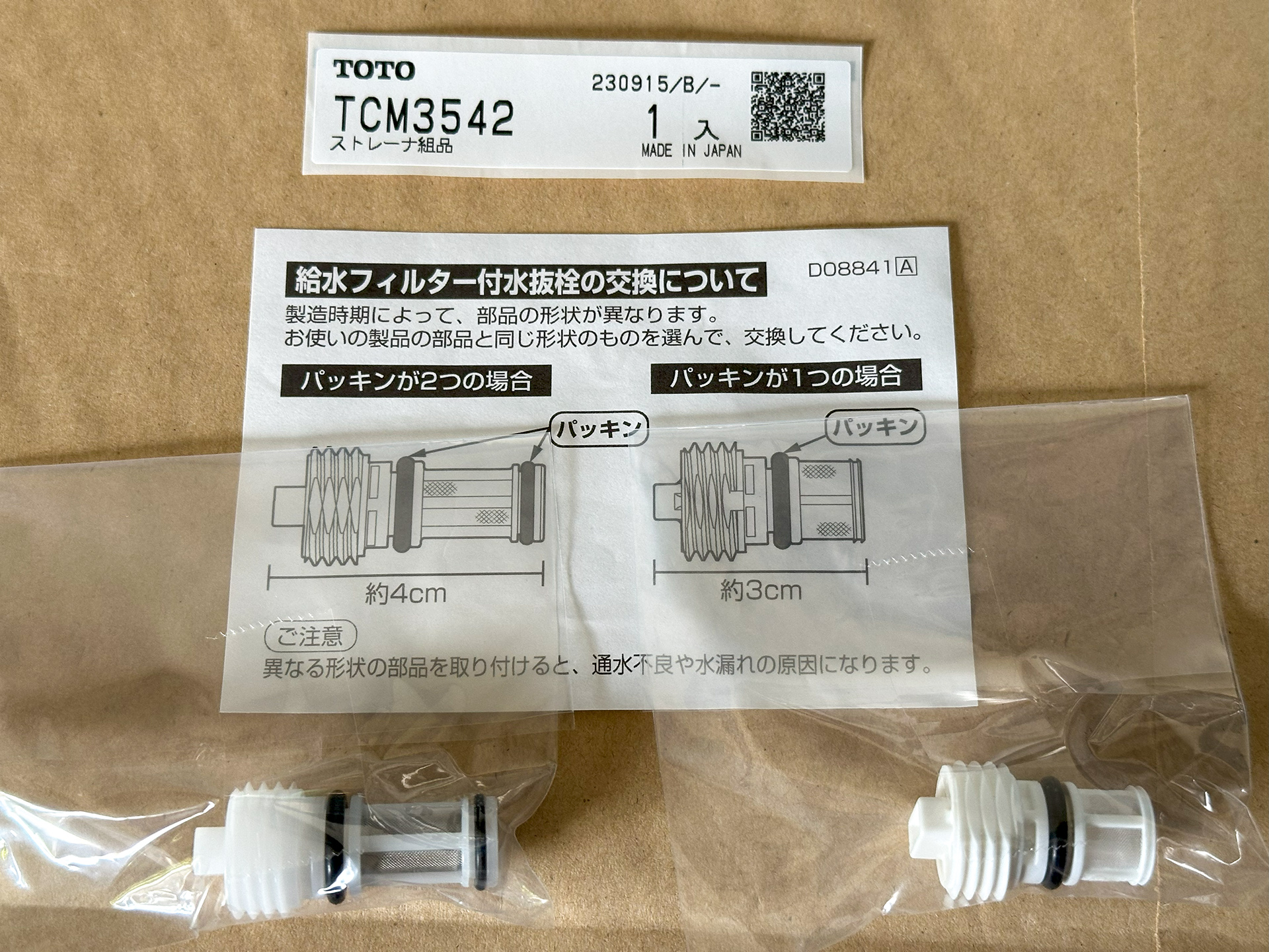 自宅のトイレから漏水！DIYで修理をするも改善されず、出張修理