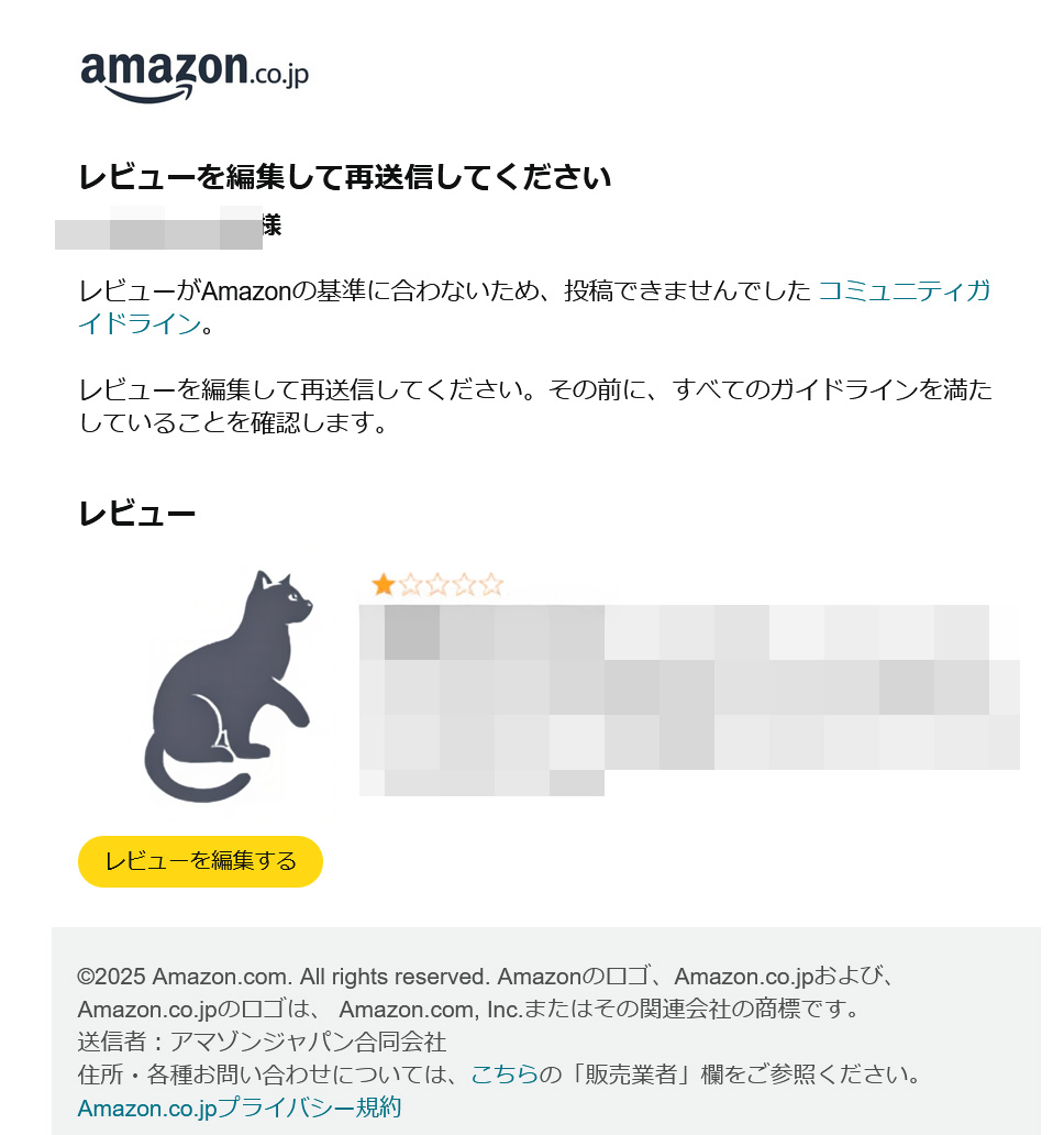 Amazonからのメール