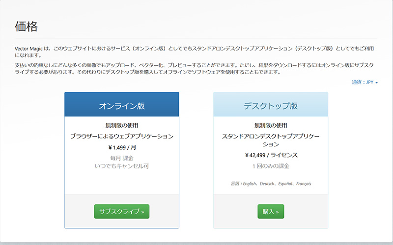 Vector Magicサブスク申し込み画面